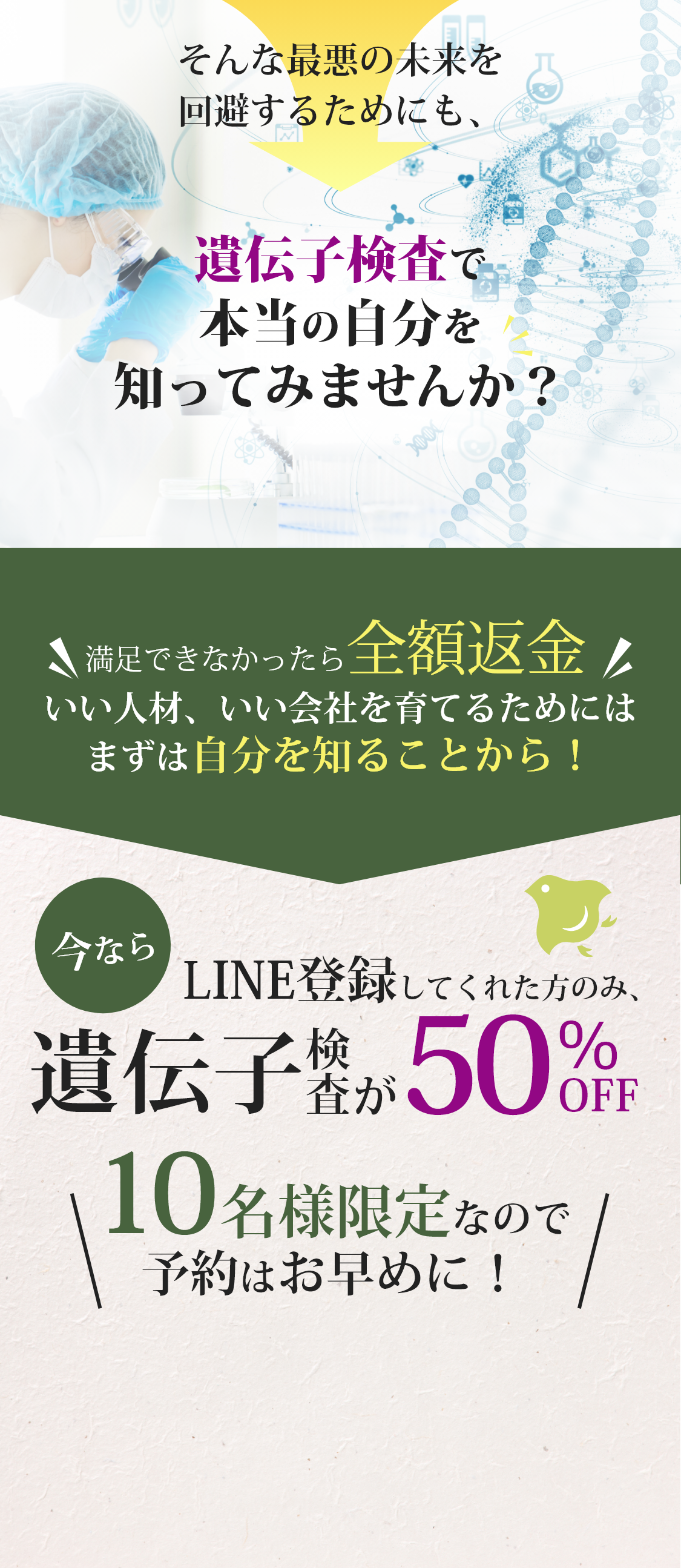 遺伝子検査で本当の自分を知ってみませんか？